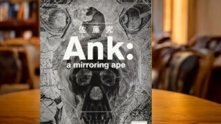 佐藤究 著「Ank:a mirroring ape」